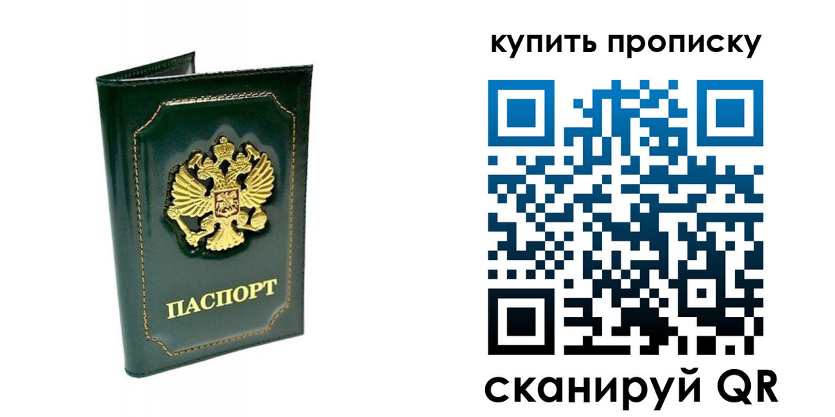 прописка паспорт в Зверево